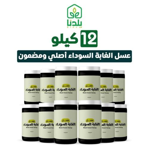 12كيلو عسل الغابة السوداء