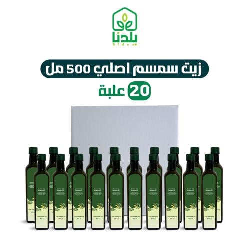 زيت السمسم - 20 عبوة