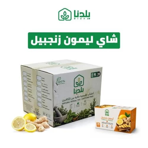 شاي الليمون والزنجبيل