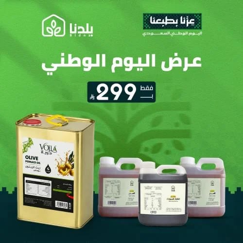 عرض اليوم الوطني