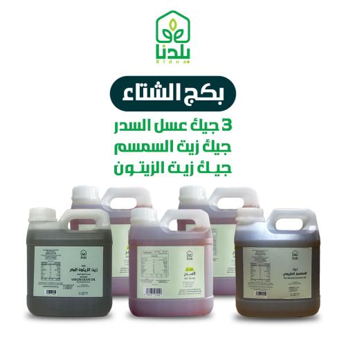 بكج الشتاء