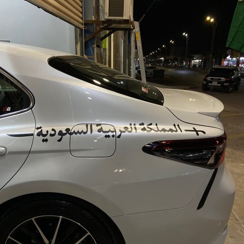 كتابة المملكة العربية السعودية مع السيف جهتين