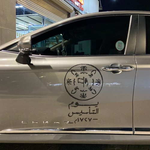 استكر شعار يوم التأسيس بالطول