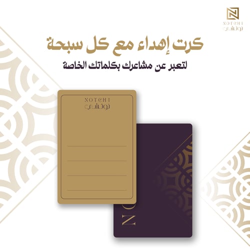 سبحة الهلال