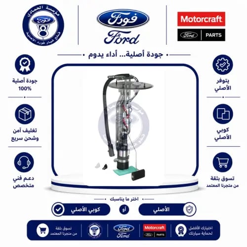عوامة بنزين كاملة F150/فورد 04/99⭐⭐⭐
