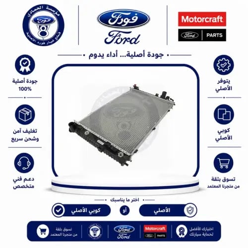 رديتر ماء MKZ/فيوجن/ميلان 10/06 V6/64⭐⭐⭐