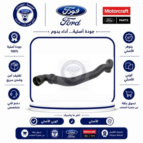 خرطوش تحتاني F150/اكسبديشن 14/09⭐⭐⭐