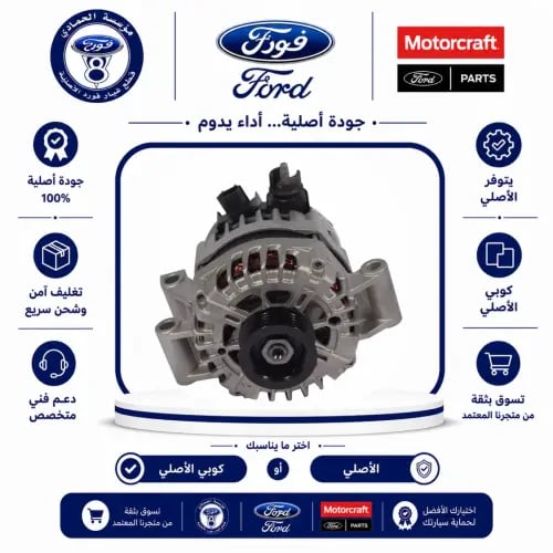 دينمو كهرباء F150/F250/F350 فورد 16/10⭐⭐⭐