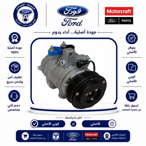 كمبروسر مكيف F150/فورد 13/11⭐⭐⭐