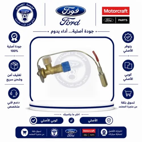 بلف ثلاجة مكيف E150/E250/E350/E450/E550/فورد 04/94...