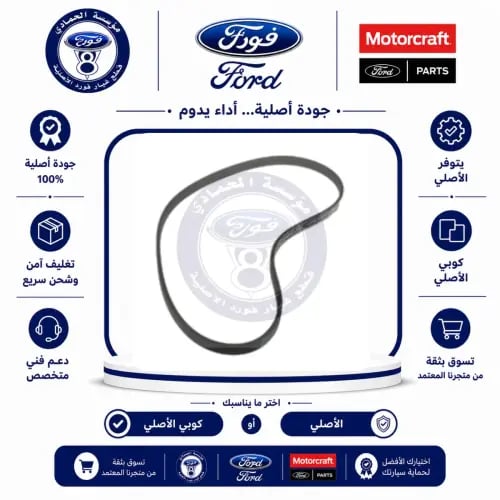 سير مكيف اسكيب/ فوكس/فيوجن/ ترانزيت 22/13 ⭐⭐⭐