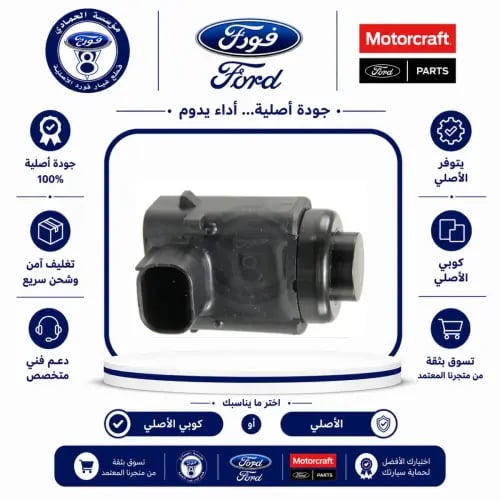 حساس صدام خلفي لينكون/اكسبديشن/نفقيتر 06/03 ⭐⭐⭐