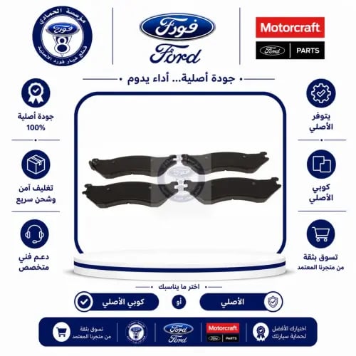قماش امامي F150/F250/اكسبديشن/نفقيتر 02/97⭐⭐⭐