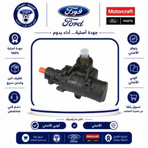 علبة دركسون تحتاني F250/F350/فورد 08/05⭐⭐⭐