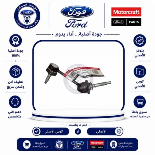 مسمار توازن فورد 11/03⭐⭐⭐