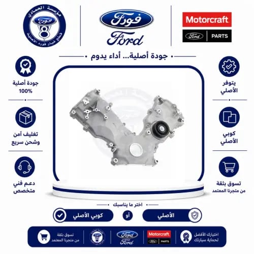 صدر مكينة F150/اكسبديشن 14/05 ⭐⭐⭐