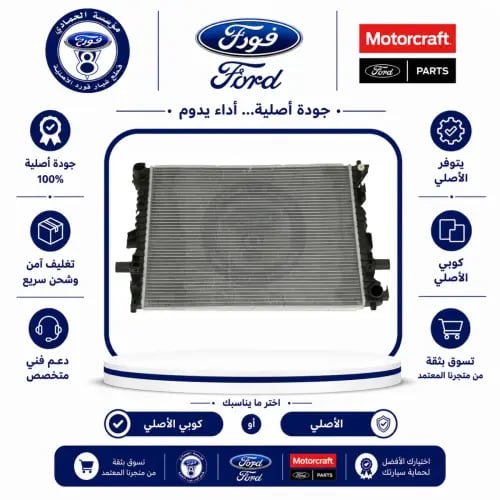 رديتر ماء فورد 11/06⭐⭐⭐