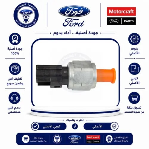 حساس لي دركسون علبة فرامل فورد 03/92⭐⭐⭐