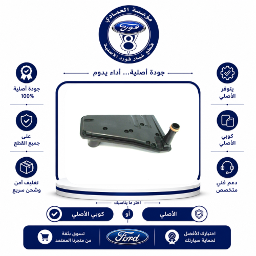 فلتر قير F150/F250/F350/اكسبديشن/نافيجيتور 05/90 ⭐...