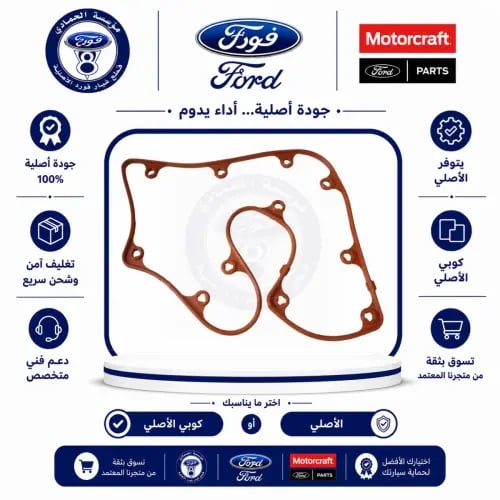 وجة غطا بلوف فورد 11/03⭐⭐⭐