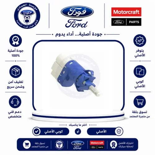 حساس دعسة فرامل فورد 11/07⭐⭐⭐