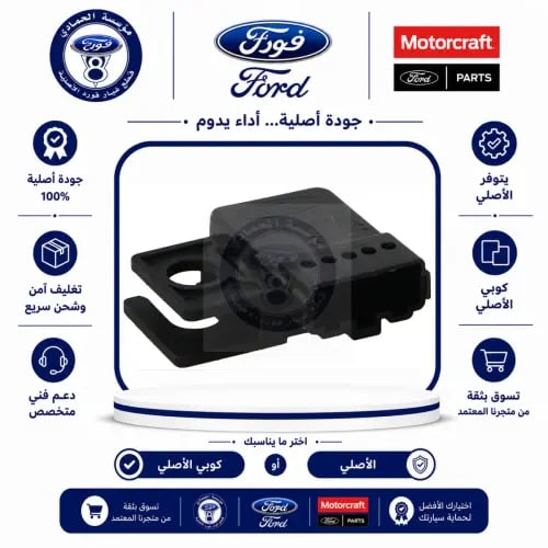 حساس دعسة فرامل فورد 11/03⭐⭐⭐