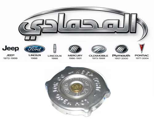 غطا رديتر دوج موبار/شفرلية/جمس/لينكون 10/77⭐⭐⭐