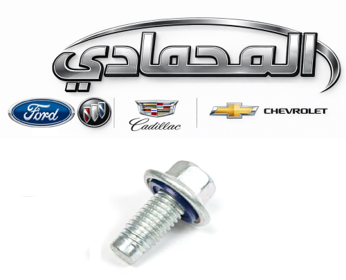 مسمار صره زيت فورد/جمس 19/08⭐⭐⭐