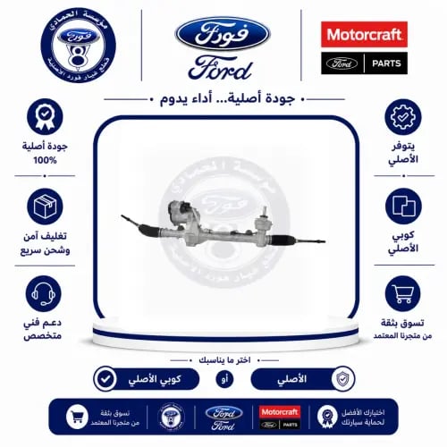 علبة دركسون تحتاني اكسبلور 15/13 كهرباء 841⭐⭐⭐