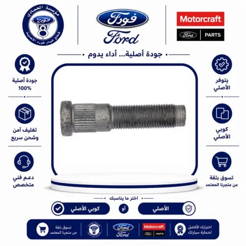 مسمار اقزوز فورد 11/80 ⭐⭐⭐