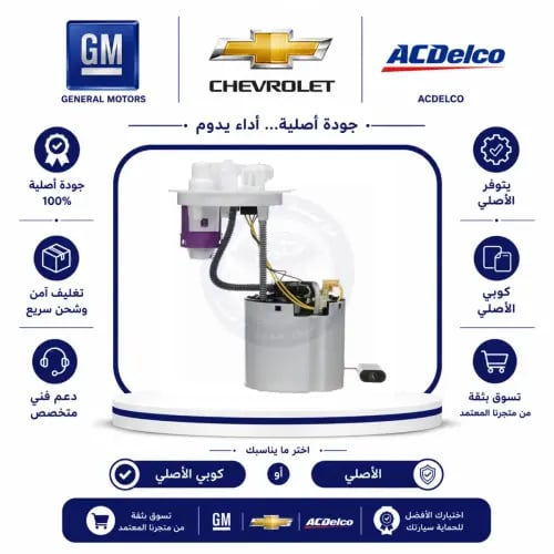 عوامة بنزين كاملة XT5/XT6/بليزر/اكاديا/ترفيس 26/17...