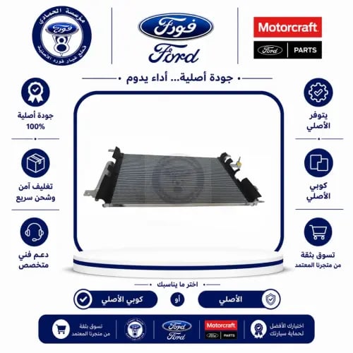 رديتر مكيف موستنق 14/11⭐⭐⭐