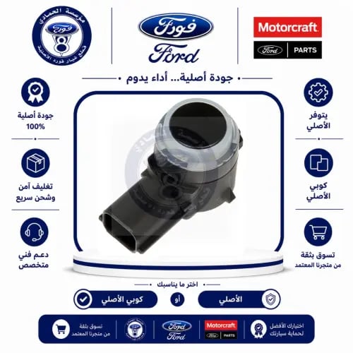 حساس صدام خلفي ايدج/ايكو سبورت/اكسبديشن/اكسبلور/نف...