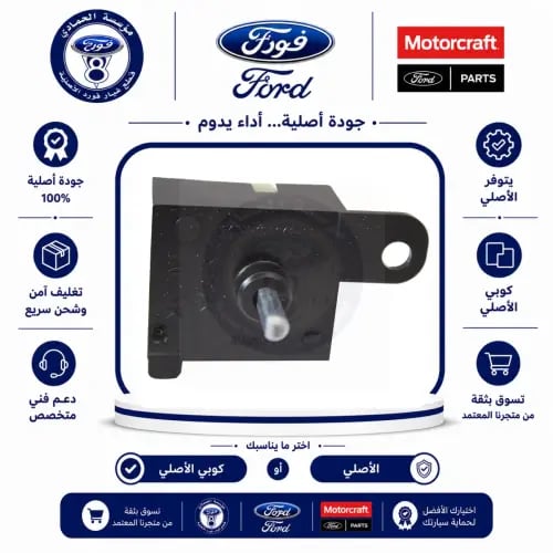 مفتاح مكيف داخلي مروحة مكيف فورد عادي 11/98⭐⭐⭐