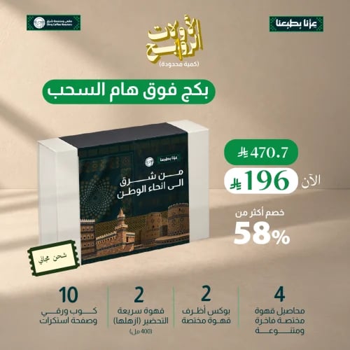 بكج فوق هام السحب