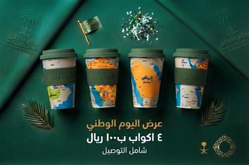 اكواب السعوديه