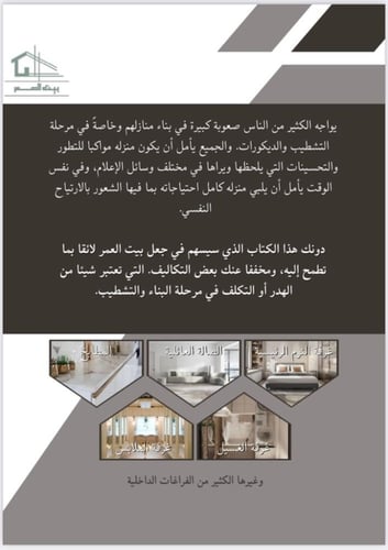 كتاب بيت العمر ورقي