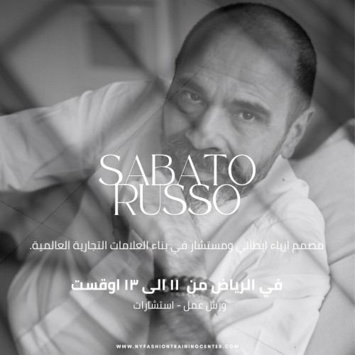 بناء علامه تجارية عالمية - مع المصمم الايطالي Saba...