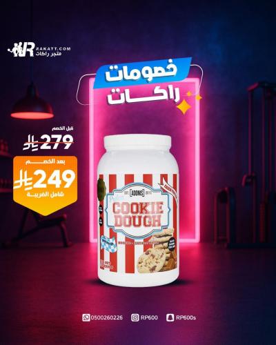 بروتين كوكي دو ADONIS COOKIE DO 1KG
