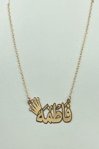 تصنيع قلاده اسم من ذهب (اختر العيار) الوزن التقريب...