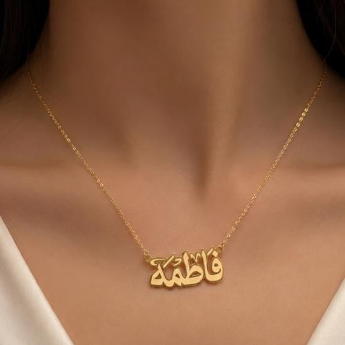 اصنعي اسمك من ذهب 18k او 21k