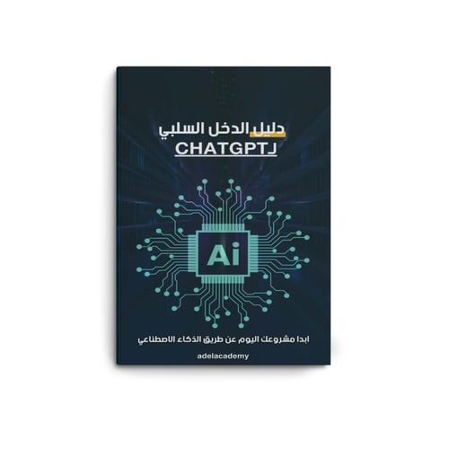 مجموعة الدخل الذكي حول الذكاء الاصطناعي إلى أرباح...