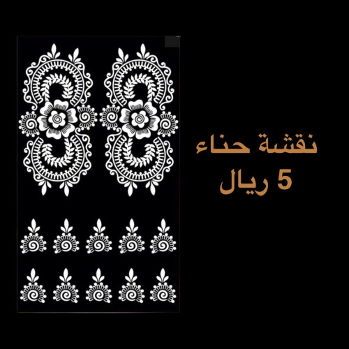 نقش حناء صغير