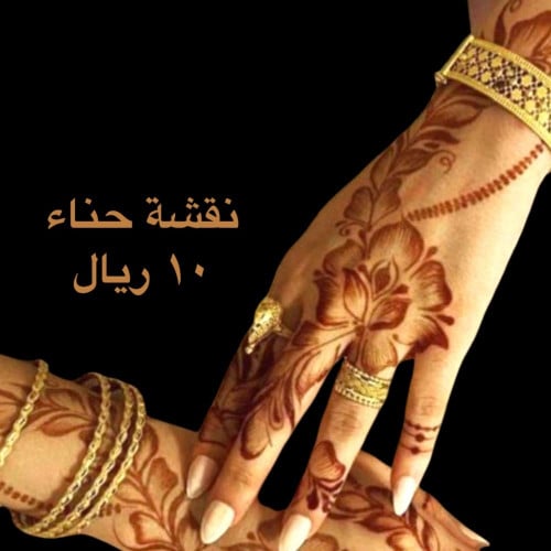 نقش حناء كبير
