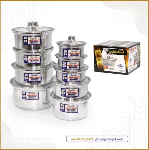 طقم قدور ألمنيوم لماع المقاس الصغيرة 9 قطع 12-24 س...