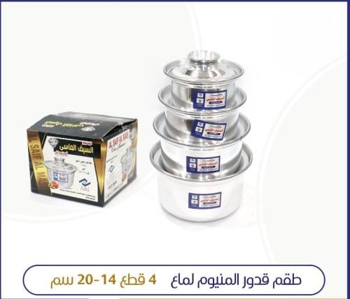 طقم قدور ألمنيوم لماع المقاس الصغير الصغيرة 4 قطع...