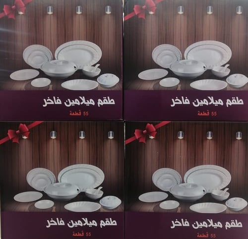 طقم سفرة ميلامين فاخر 55 قطعة