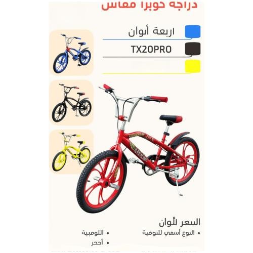 "دراجة كوبرا مقاس 20" جنط نجمة