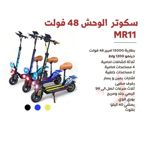 سكوتر كهربائي الوحش 48 فولت MR11