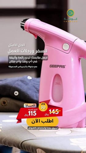 مكواة بخار جيباس محمولة للملابس، بسعة مياه 160 مل